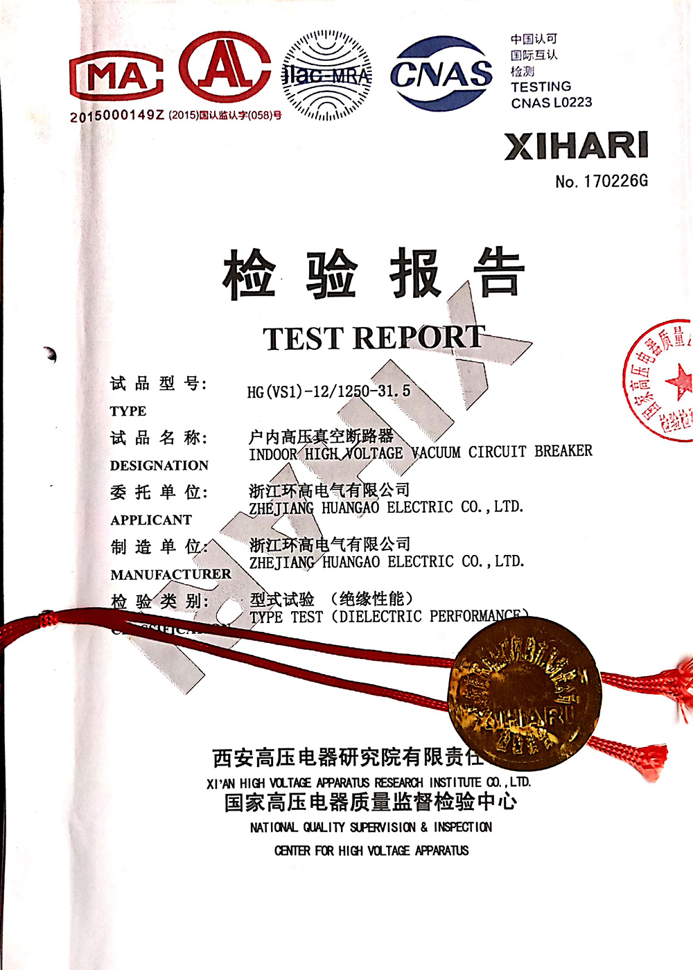 户外高压真空断路器检验报告