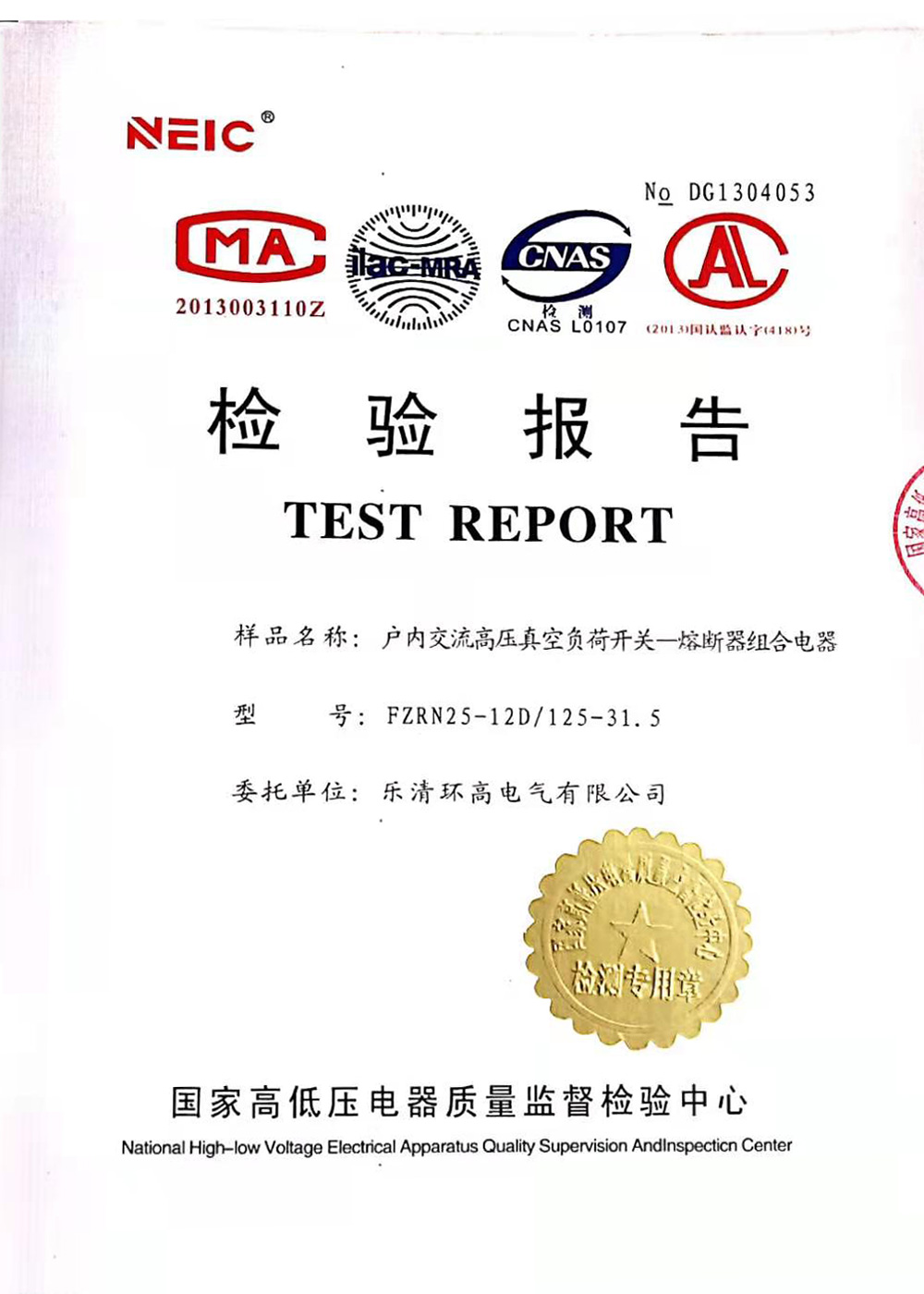 熔断器组合电器检验报告