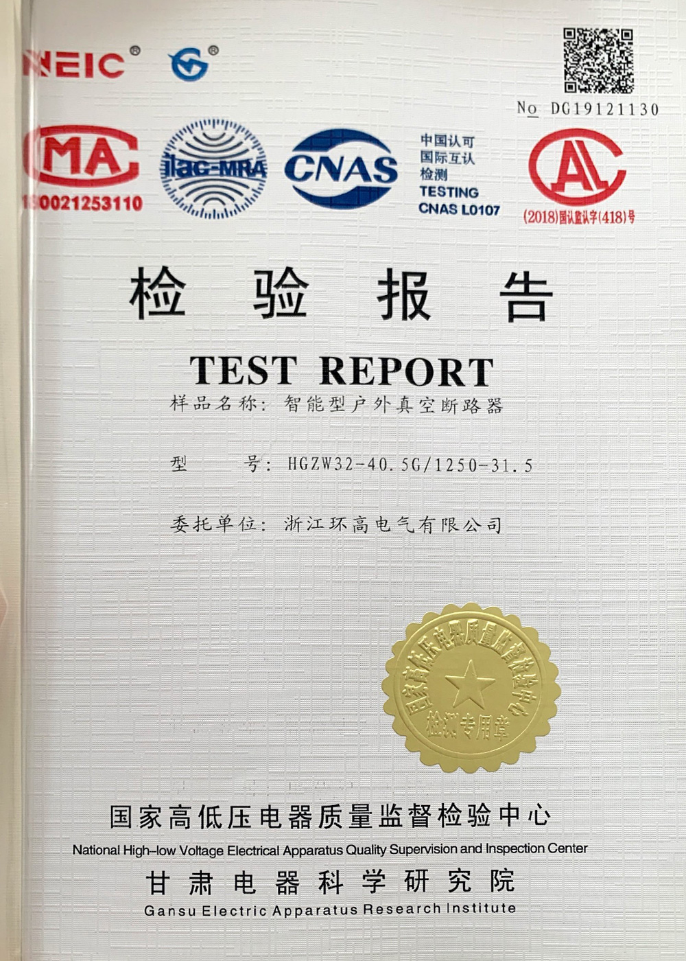 智能型户外真空断路器检验报告