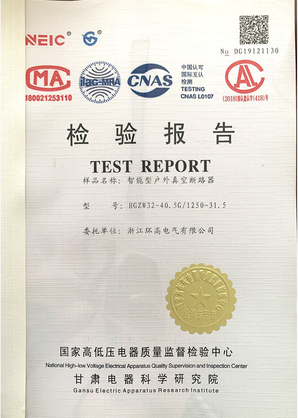 智能型户外真空断路器检验报告2